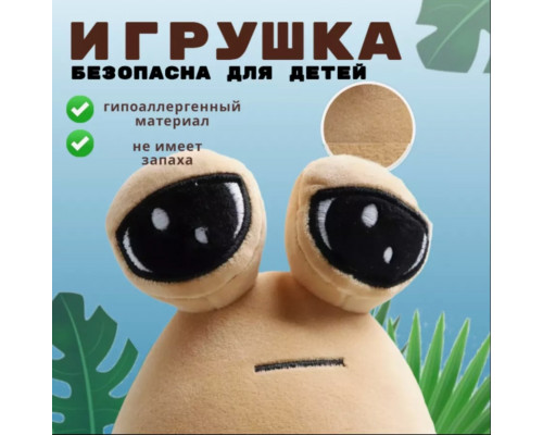 Купить Мягкий брелок My Pet Alien Pou Какашка Поу Пу