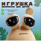 Купить Мягкий брелок My Pet Alien Pou Какашка Поу Пу