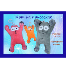 Кот на присосках