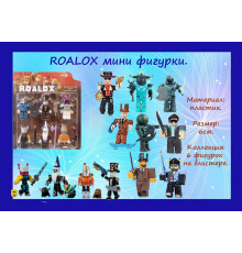 Roalox мини фигурки