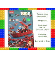 Конструктор  морская техника  1000 деталей.