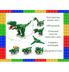 Конструктор  динозавр 1000 деталей.