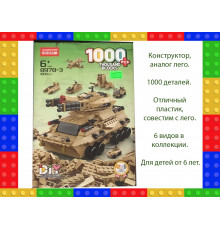 Конструктор  военная техника  1000 деталей.