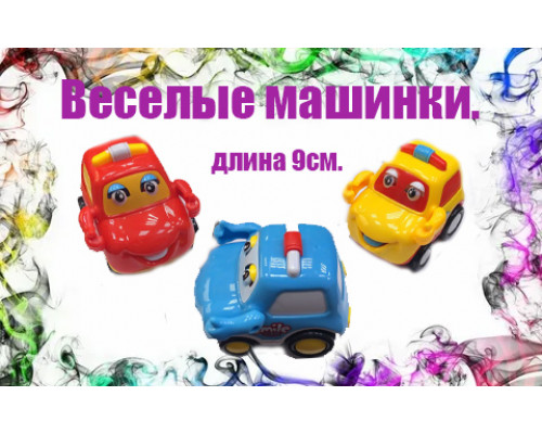 Купить  Веселые машинки  по отличной цене