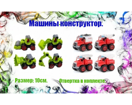 Купить машину конструктор