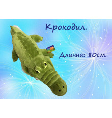 Крокодил 