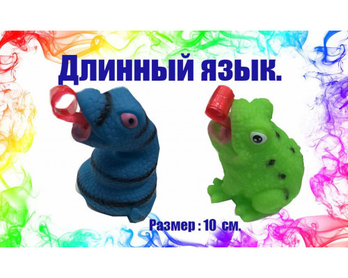 Купить игрушку длинный язык